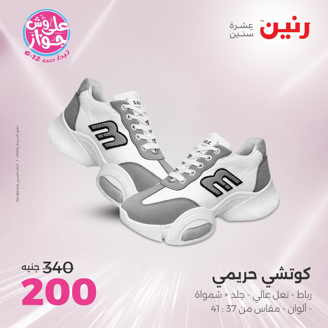 raneen offers from 17jul to 19jun 2025 عروض رنين من 17 يوليو حتى 19 يونيو 2025 صفحة رقم 120